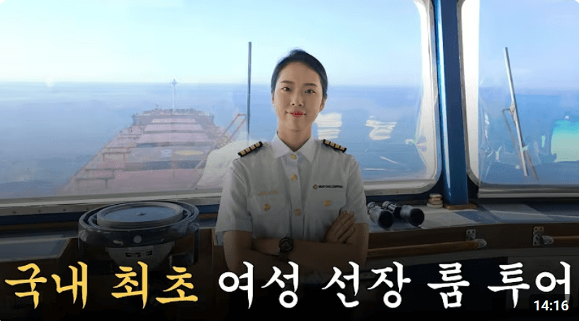 국내 최초 여성 선장 룸 투어 영상 썸네일