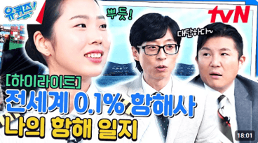 유 퀴즈 온 더 블럭 영상 썸네일